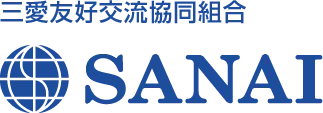 三愛友好交流協同組合