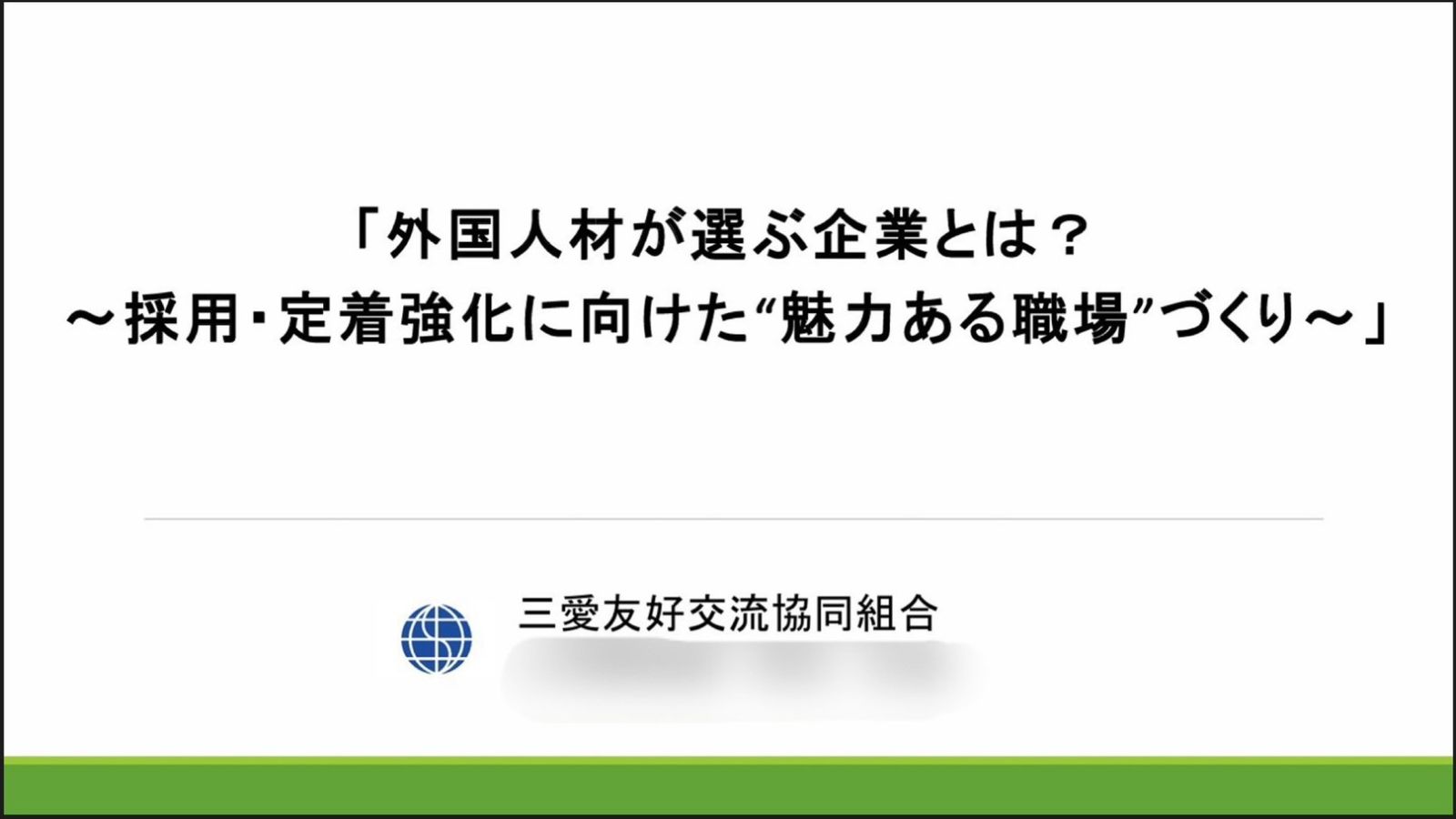 セミナー　スライド