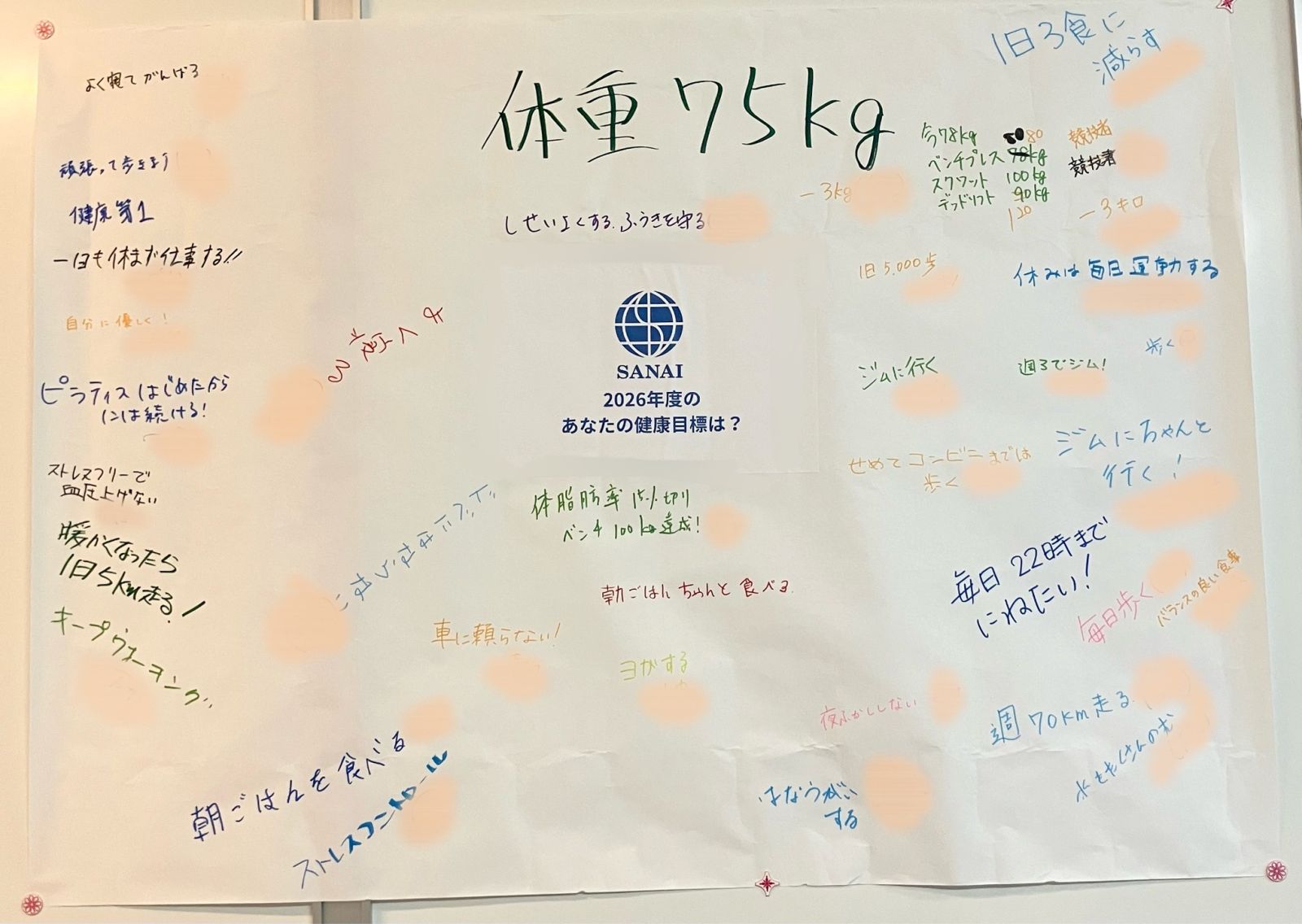 健康目標記入シート